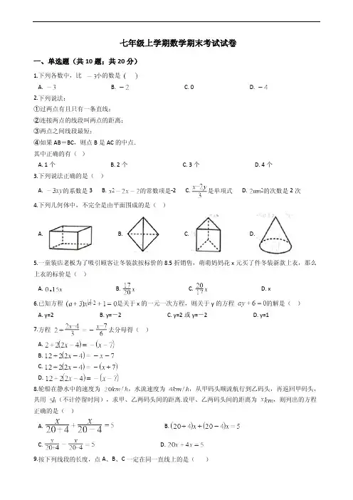 陕西省宝鸡市七年级上学期数学期末考试试卷附答案