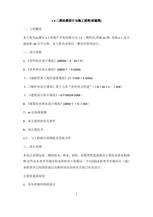 总图设计与施工说明(设施图)