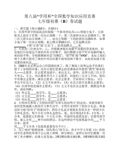 第八届“学用杯”全国数学知识应用竞赛