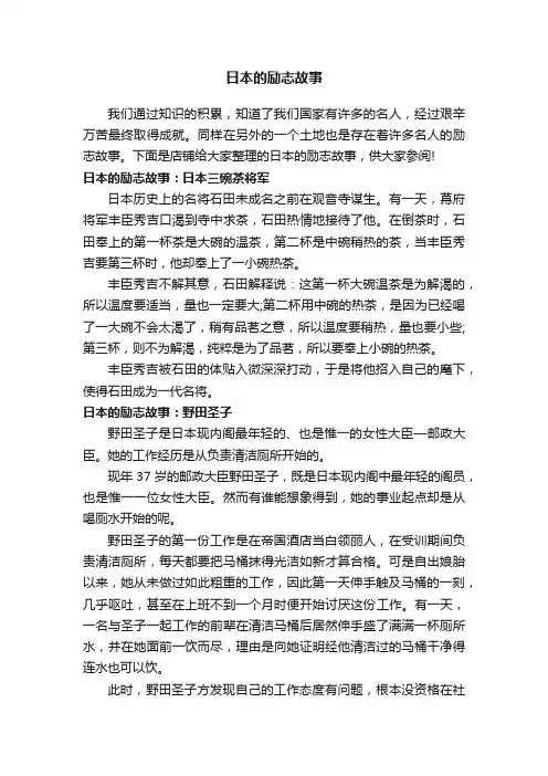 日本的励志故事