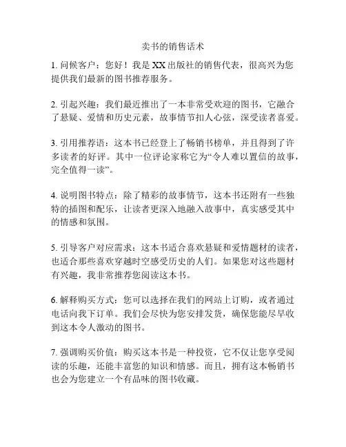 卖书的销售话术
