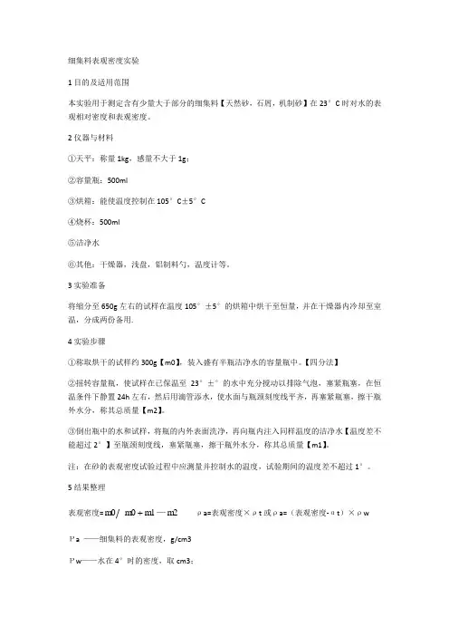 细集料表观密度实验
