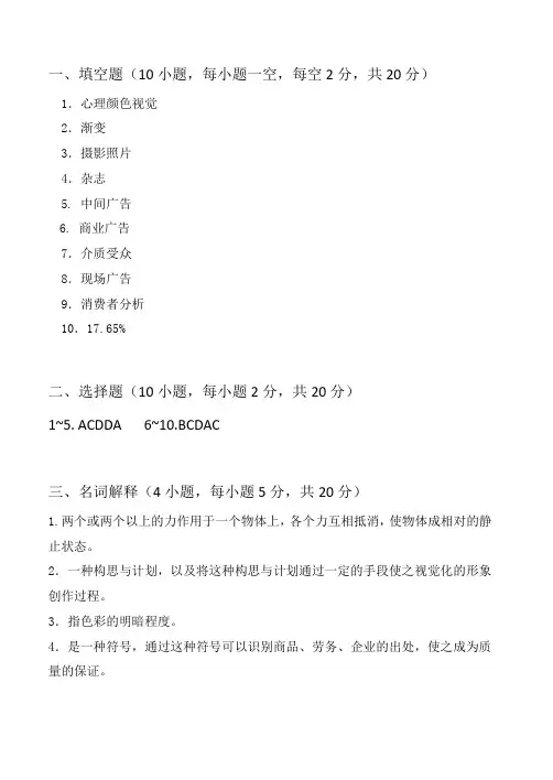 广告设计试卷三答案