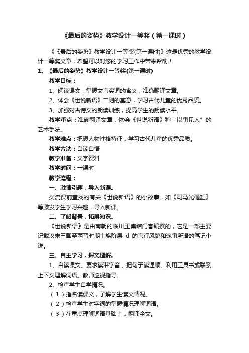 《最后的姿势》教学设计一等奖（第一课时）