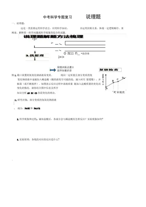 中考科学专题复习说理题(学生)
