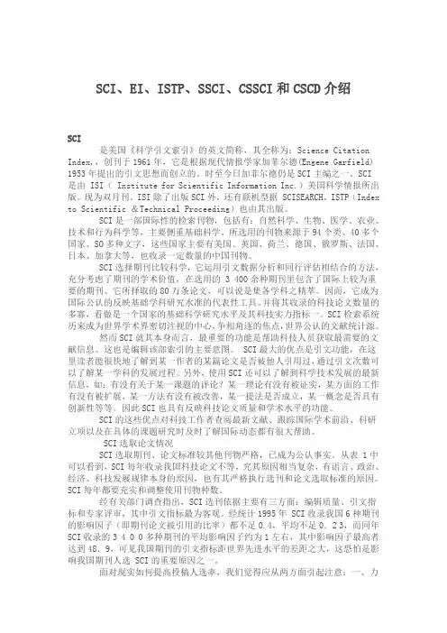 SCI、EI、ISTP、SSCI、CSSCI和CSCD介绍