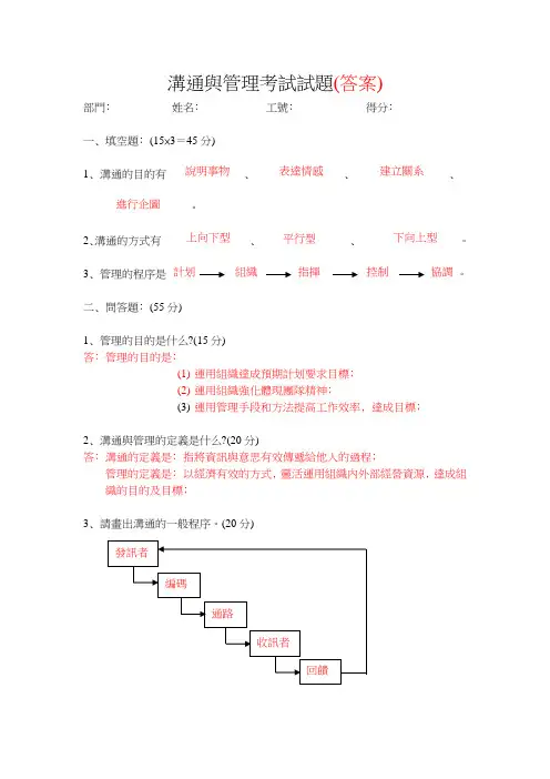 沟通与管理考试试题及答案