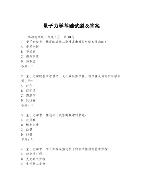 量子力学基础试题及答案