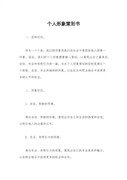 个人形象策划书