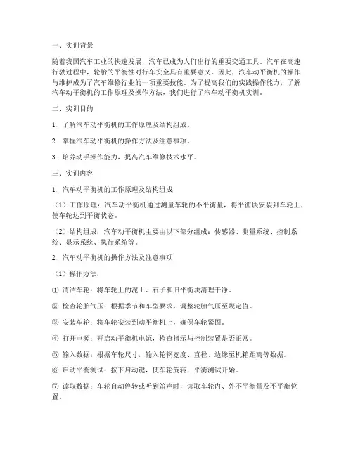 汽车动平衡机_实训报告