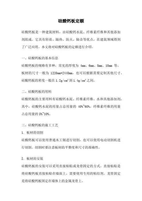 硅酸钙板定额