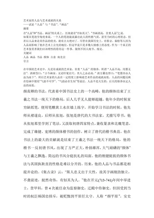 艺术家的人品与艺术成就的关系