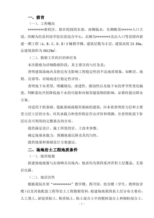 岩土工程勘察投标文件