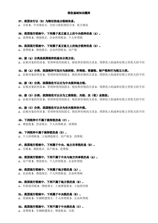 税收征管基础知识题库(完美排版)