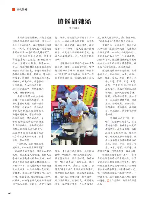逍遥胡辣汤