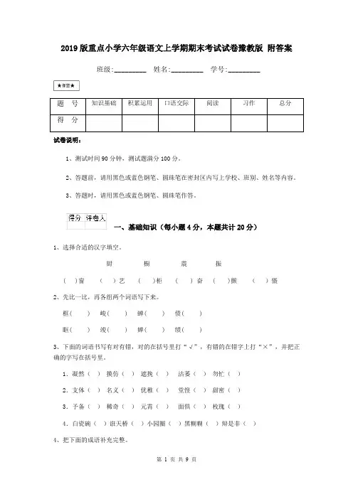 2019版重点小学六年级语文上学期期末考试试卷豫教版 附答案