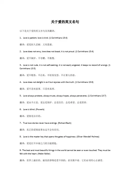 关于爱的英文名句