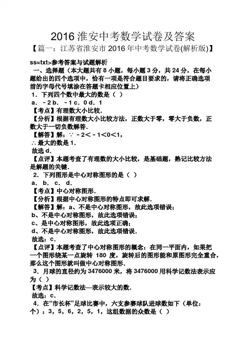2016淮安中考数学试卷及答案