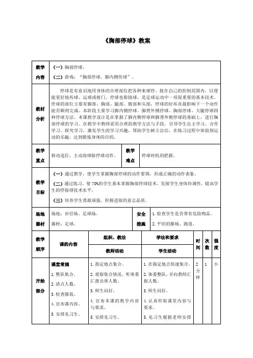 《胸部停球》教案