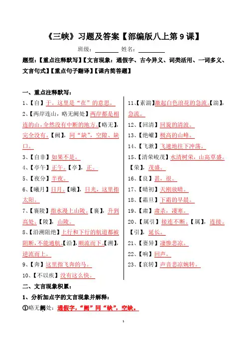《三峡》注释、文言现象、翻译、简答及答案
