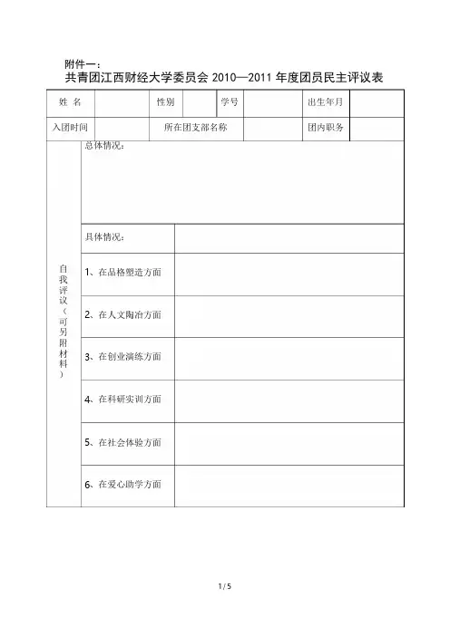 —团员民主评议相关表格