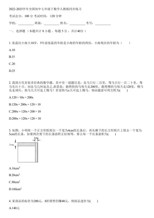 2022-2023学年全国初中七年级下数学人教版同步练习(含答案解析)064336
