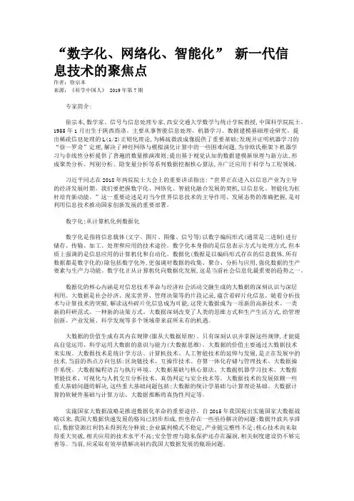 “数字化、网络化、智能化” 新一代信息技术的聚焦点