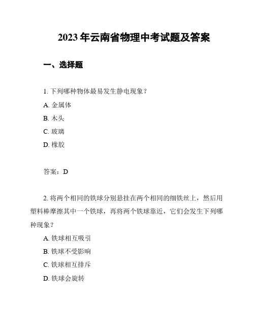 2023年云南省物理中考试题及答案