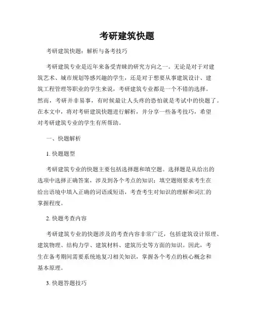考研建筑快题