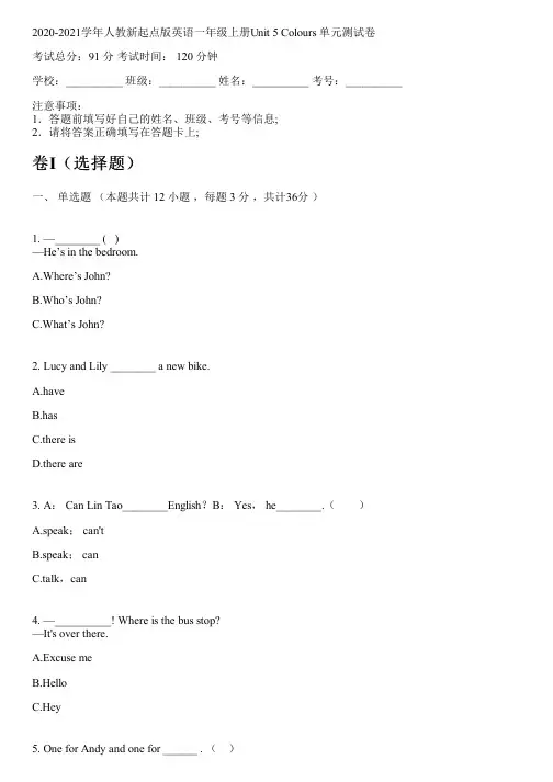 2020-2021学年人教新起点版英语一年级上册Unit 5 Colours 单元测试卷