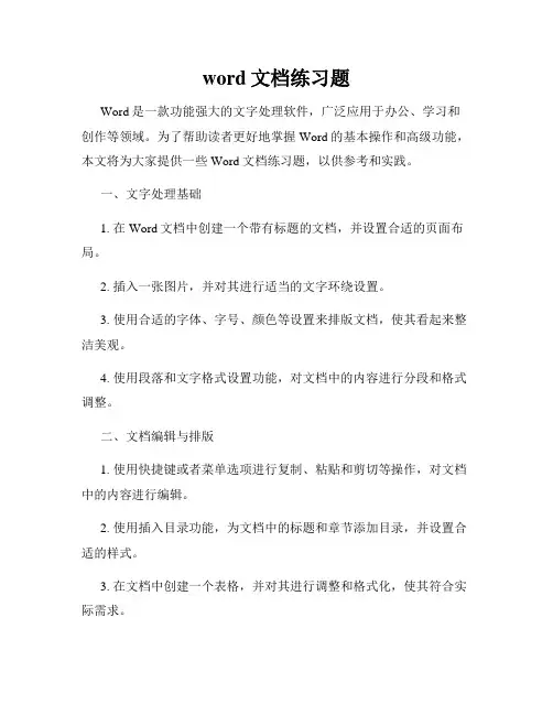 word文档练习题