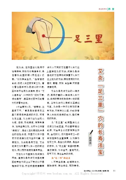 艾灸“足三里”穴的长寿法宝