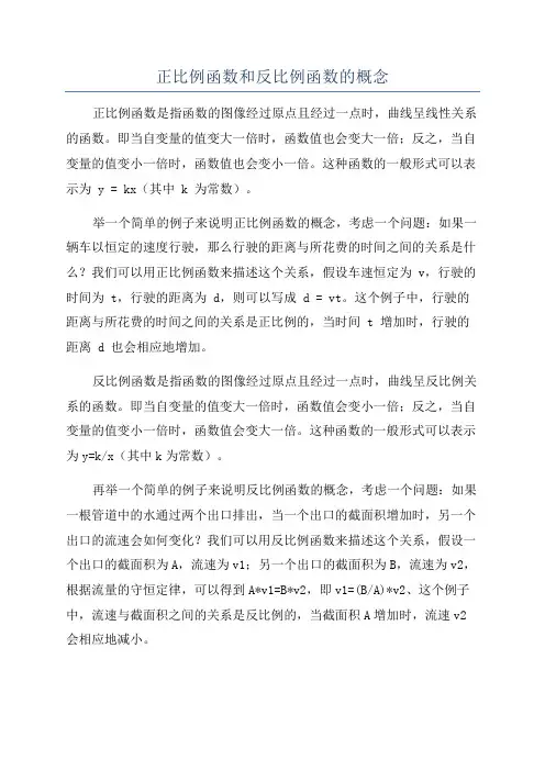 正比例函数和反比例函数的概念