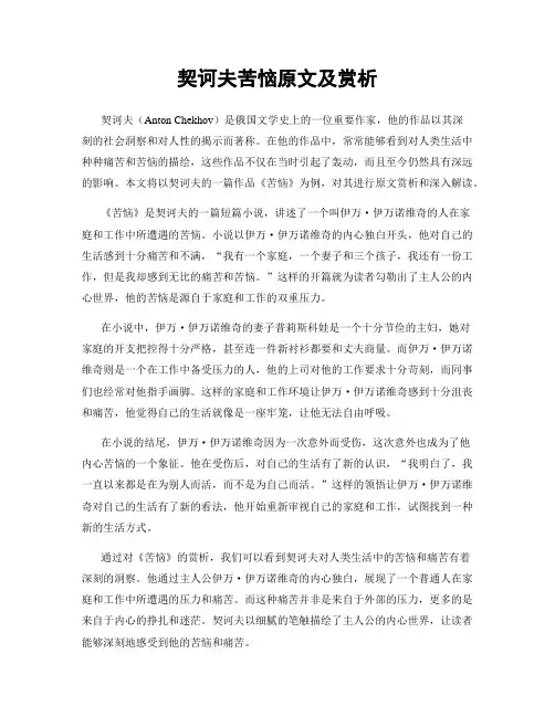 契诃夫苦恼原文及赏析