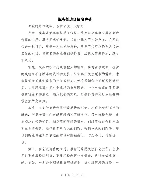 服务创造价值演讲稿