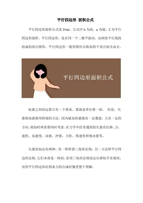 平行四边形 面积公式