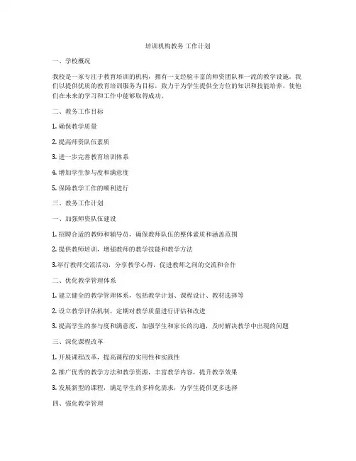 培训机构教务 工作计划