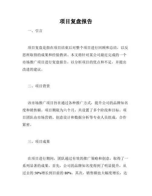项目复盘报告