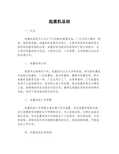起重机总结