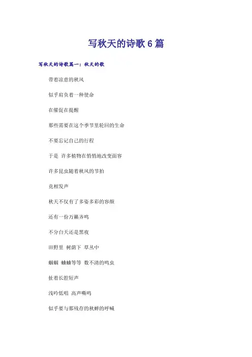 写秋天的诗歌6篇