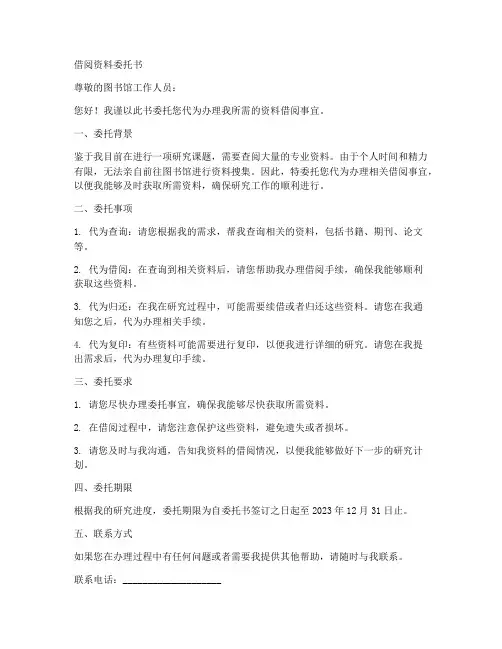 借阅资料委托书范本