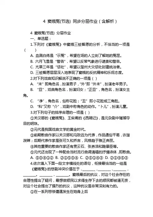 4窦娥冤(节选)同步分层作业(含解析)