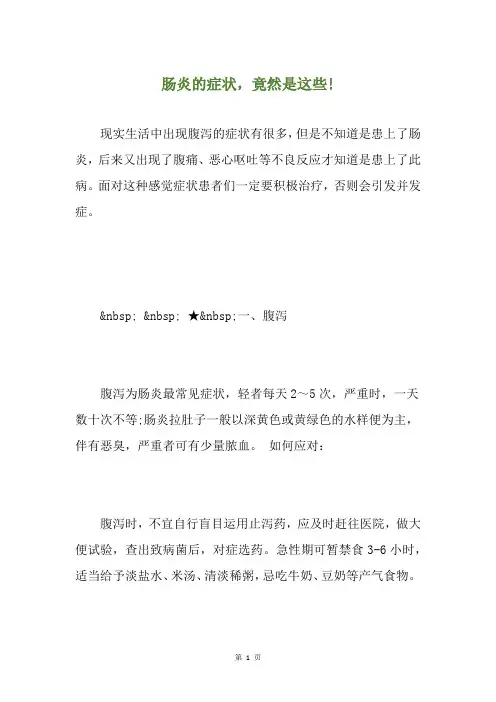 肠炎的症状,竟然是这些!