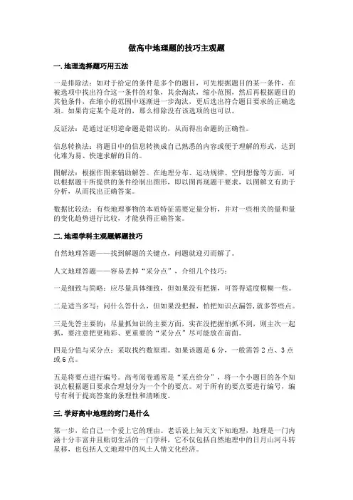 做高中地理题的技巧主观题