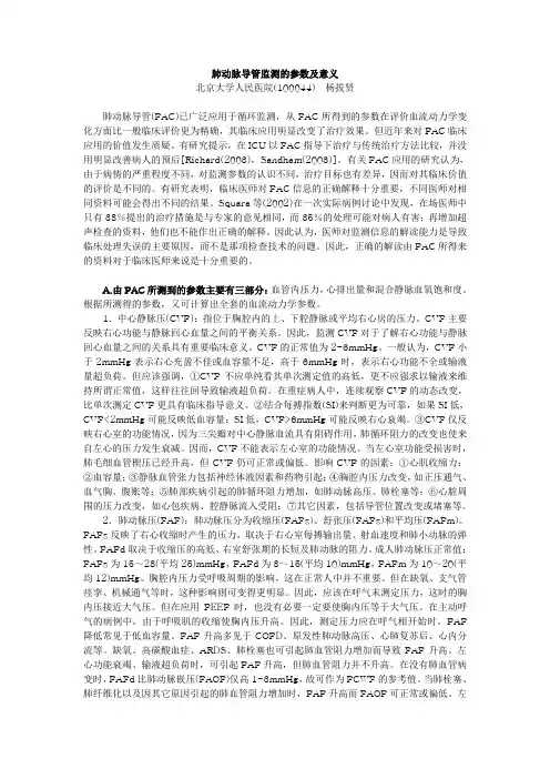 肺动脉导管监测的参数及意义讲解