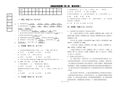 服装设计基础题库