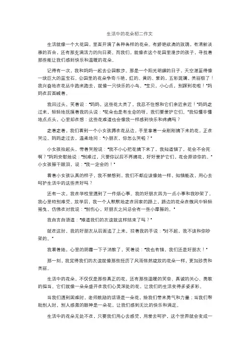 生活中的花朵初二作文
