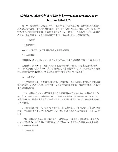 综合防控儿童青少年近视实施方案