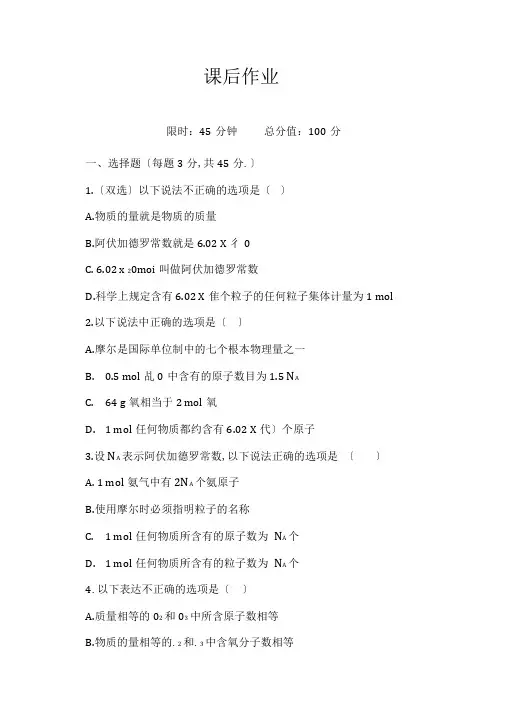 物质的量和摩尔质量--课后作业