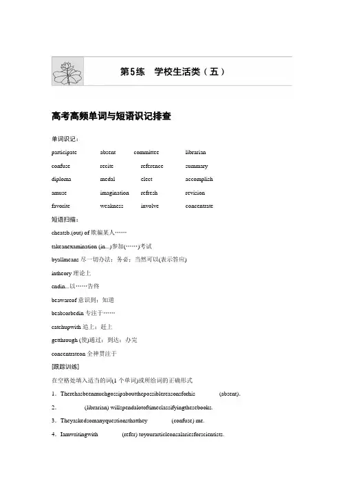 2018年高考英语(浙江专用)总复习微专题训练 第5练